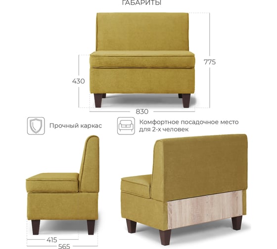 Кухонный диван НОРТА lori 830x565x775 горчичный 4657792959908