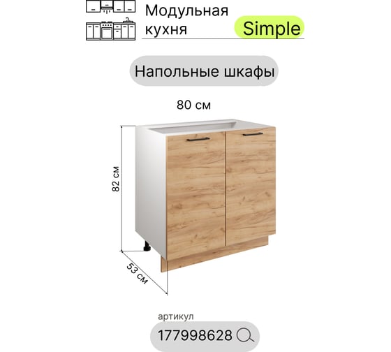 Шкаф - стол Атмосфера Simple Н800, 80 см с двумя дверцами, Дуб золотой крафт/ Белый 00-00020873