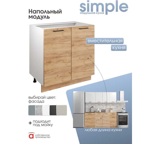Шкаф - стол Атмосфера Simple Н800, 80 см с двумя дверцами, Дуб золотой крафт/ Белый 00-00020873