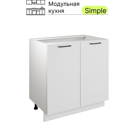 Шкаф - стол Атмосфера Simple Н800 80 см с двумя дверцами, Белый/ Белый 00-00020859