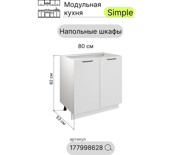 Шкаф - стол Атмосфера Simple Н800 80 см с двумя дверцами, Белый/ Белый 00-00020859