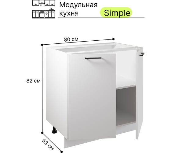 Шкаф - стол Атмосфера Simple Н800 80 см с двумя дверцами, Белый/ Белый 00-00020859