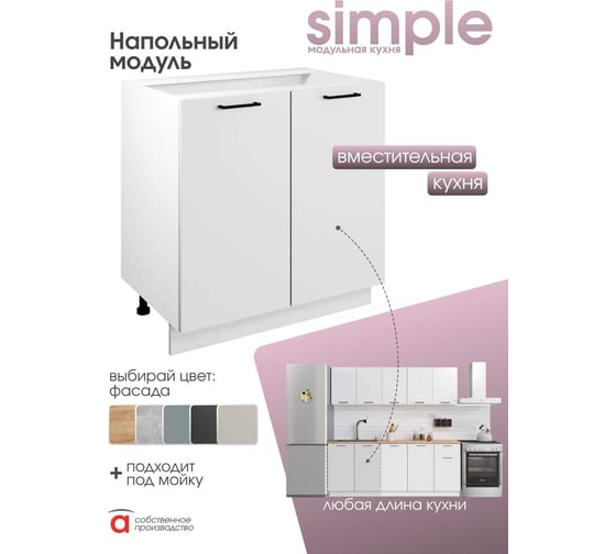 Шкаф - стол Атмосфера Simple Н800 80 см с двумя дверцами, Белый/ Белый 00-00020859
