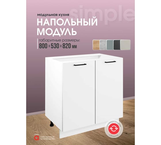 Шкаф - стол Атмосфера Simple Н800 80 см с двумя дверцами, Белый/ Белый 00-00020859