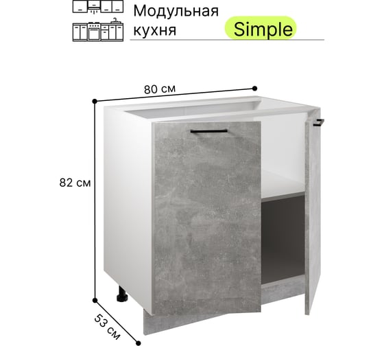 Шкаф - стол Атмосфера Simple Н800 80 см с двумя дверцами, Ателье светлое/ Белый 00-00020866
