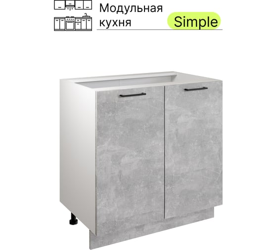 Шкаф - стол Атмосфера Simple Н800 80 см с двумя дверцами, Ателье светлое/ Белый 00-00020866