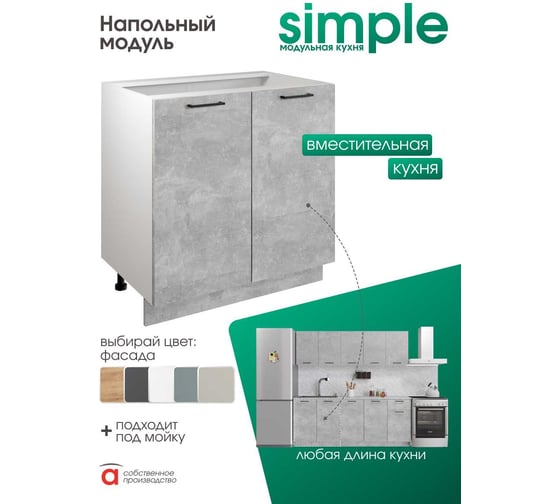 Шкаф - стол Атмосфера Simple Н800 80 см с двумя дверцами, Ателье светлое/ Белый 00-00020866