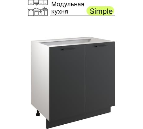 Шкаф - стол Атмосфера Simple Н800 80 см с двумя дверцами, Антрацит/ Белый 00-00020849