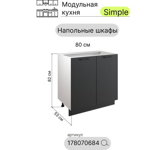 Шкаф - стол Атмосфера Simple Н800 80 см с двумя дверцами, Антрацит/ Белый 00-00020849