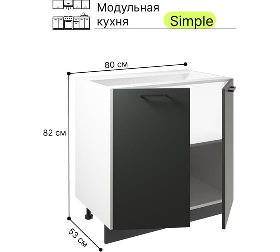 Шкаф - стол Атмосфера Simple Н800 80 см с двумя дверцами, Антрацит/ Белый 00-00020849