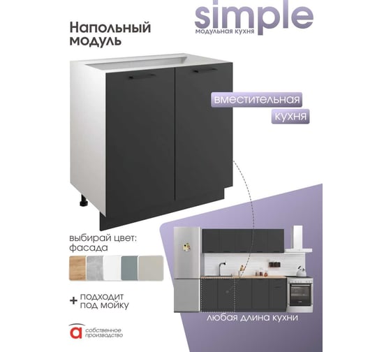 Шкаф - стол Атмосфера Simple Н800 80 см с двумя дверцами, Антрацит/ Белый 00-00020849