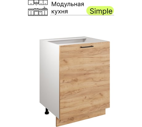 Шкаф - стол Атмосфера Simple Н600 60 см, Дуб золотой крафт/ Белый 00-00020872