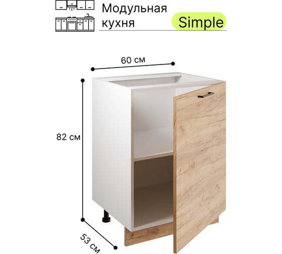 Шкаф - стол Атмосфера Simple Н600 60 см, Дуб золотой крафт/ Белый 00-00020872