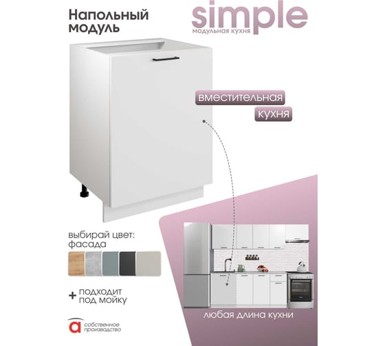 Шкаф - стол Атмосфера Simple Н600 60 см, Белый/ Белый 00-00020858