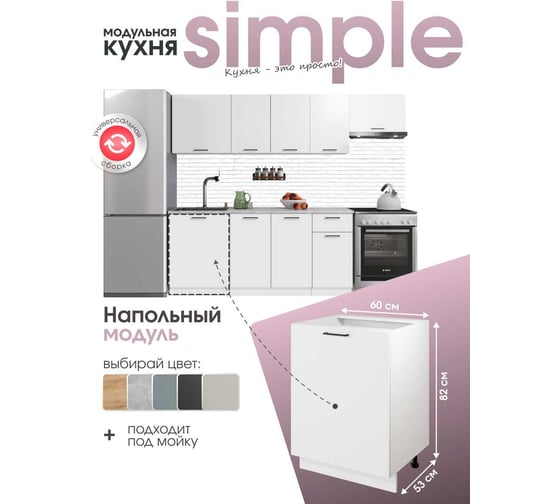 Шкаф - стол Атмосфера Simple Н600 60 см, Белый/ Белый 00-00020858