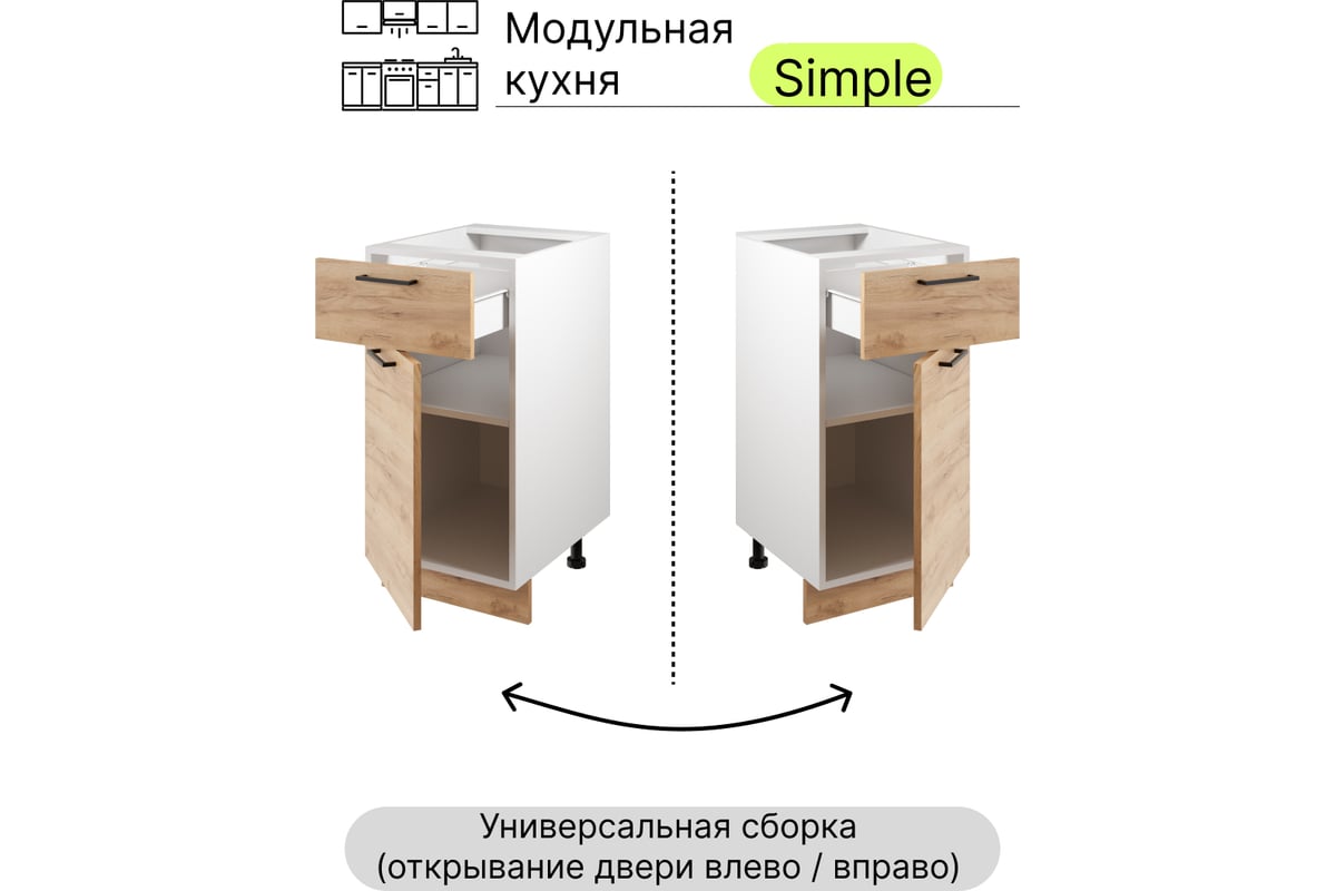 Шкаф - стол Атмосфера Simple Н400-1Я 40 см с одним ящ. и с одной дв., Дуб  золотой крафт/ Белый 00-00020871 - выгодная цена, отзывы, характеристики,  фото - купить в Москве и РФ