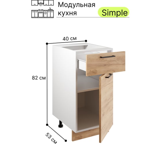 Шкаф - стол Атмосфера Simple Н400-1Я 40 см с одним ящ. и с одной дв., Дуб золотой крафт/ Белый 00-00020871