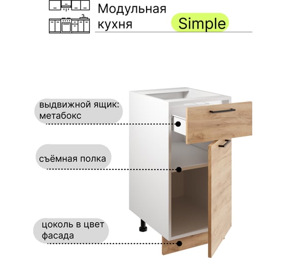 Шкаф - стол Атмосфера Simple Н400-1Я 40 см с одним ящ. и с одной дв., Дуб золотой крафт/ Белый 00-00020871