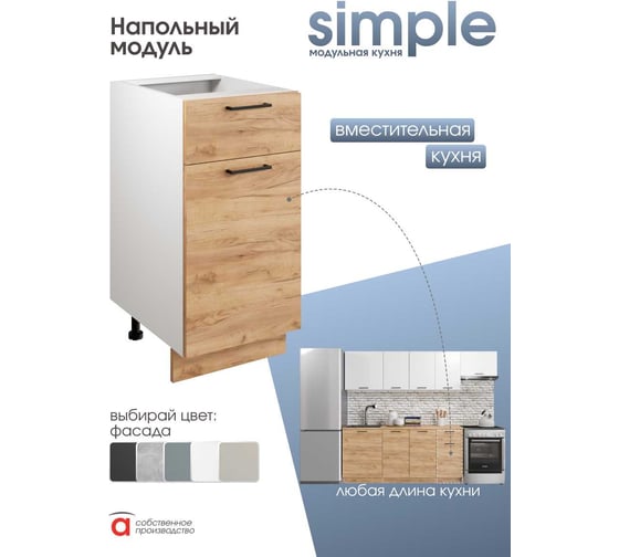 Шкаф - стол Атмосфера Simple Н400-1Я 40 см с одним ящ. и с одной дв., Дуб золотой крафт/ Белый 00-00020871