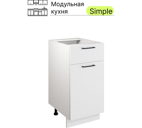 Шкаф - стол Атмосфера Simple Н400-1Я 40 см с одним ящ. и с одной дв., Белый/ Белый 00-00020857