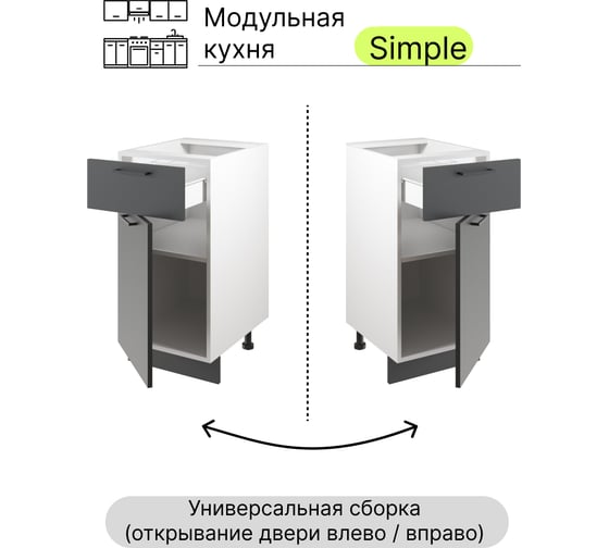 Шкаф - стол Атмосфера Simple Н400-1Я 40 см с одним ящ. и с одной дв., Антрацит/ Белый 00-00020847