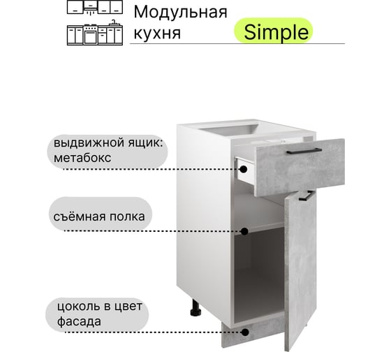 Шкаф - стол Атмосфера Simple Н400-1Я 40 см с одним ящ. и с одной дв., Ателье светлое/ Белый 00-00020864