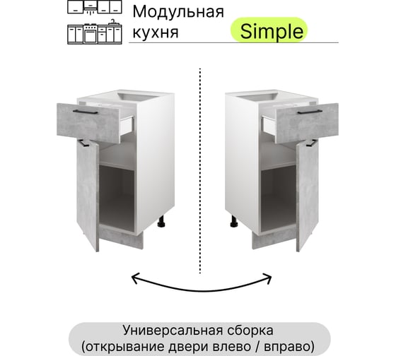 Шкаф - стол Атмосфера Simple Н400-1Я 40 см с одним ящ. и с одной дв., Ателье светлое/ Белый 00-00020864