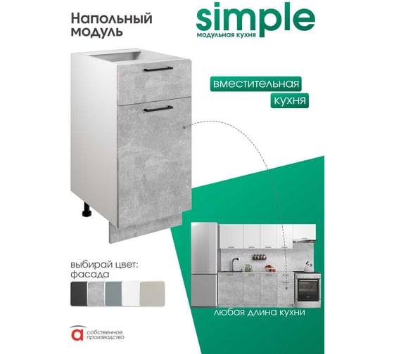 Шкаф - стол Атмосфера Simple Н400-1Я 40 см с одним ящ. и с одной дв., Ателье светлое/ Белый 00-00020864