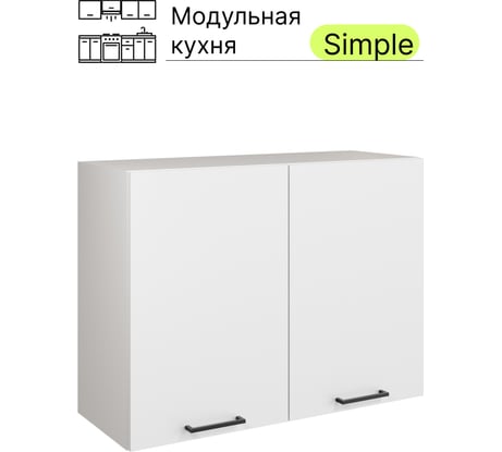 Навесной шкаф Атмосфера Simple В800 80 см с двумя дверцами, Белый/ Белый 00-00020862