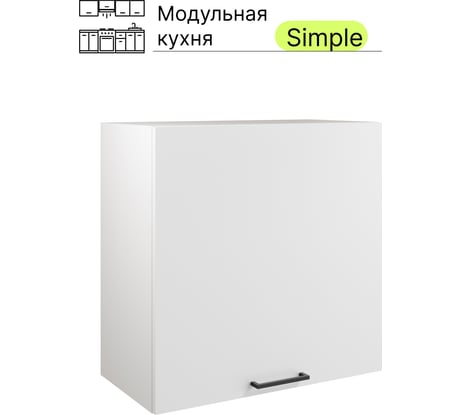 Навесной шкаф Атмосфера Simple В600 60см, Белый/ Белый 00-00020861