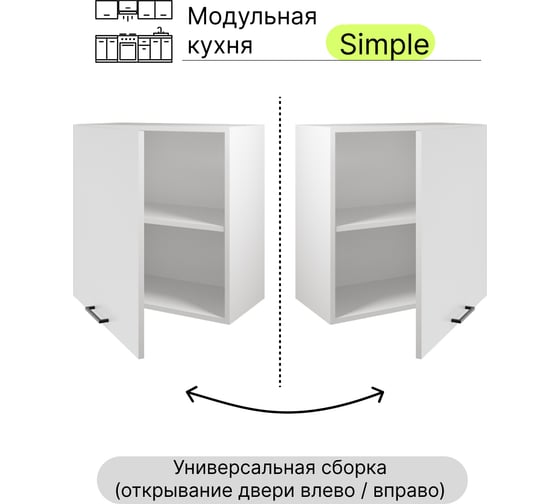 Навесной шкаф Атмосфера Simple В600 60см, Белый/ Белый 00-00020861
