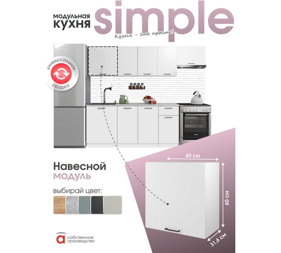 Навесной шкаф Атмосфера Simple В600 60см, Белый/ Белый 00-00020861
