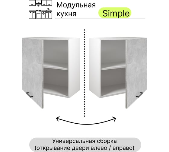 Навесной шкаф Атмосфера Simple В600 60см, Ателье светлое/ Белый 00-00020868