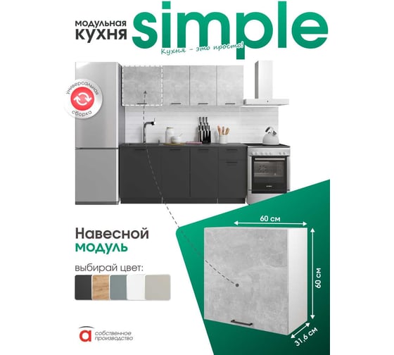 Навесной шкаф Атмосфера Simple В600 60см, Ателье светлое/ Белый 00-00020868