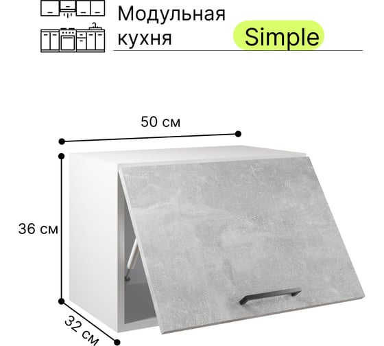 Навесной шкаф Атмосфера Simple В500Г 50x36 см, Ателье светлое/ Белый 00-00020870