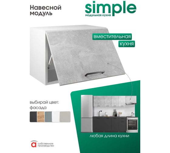 Навесной шкаф Атмосфера Simple В500Г 50x36 см, Ателье светлое/ Белый 00-00020870