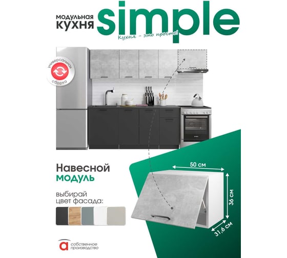Навесной шкаф Атмосфера Simple В500Г 50x36 см, Ателье светлое/ Белый 00-00020870