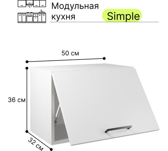 Навесной шкаф Атмосфера Simple В500Г 50x36 см, Белый/ Белый 00-00020863