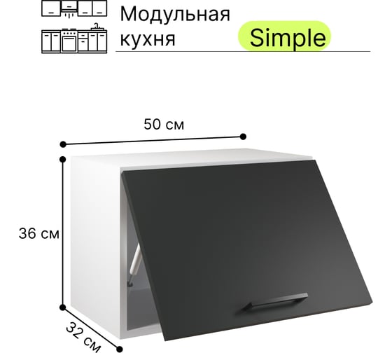 Навесной шкаф Атмосфера Simple В500Г 50x36 см, Антрацит/ Белый 00-00020853
