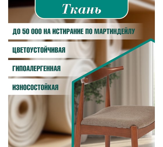 Стул Tetchair 2 шт., мягкое сидение Bull, каркас бук, сиденье ткань, 54.5x54x75 см, коричневый 13983