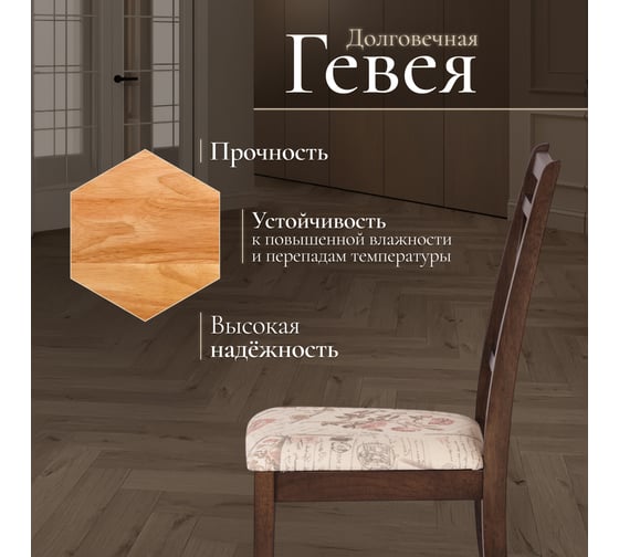 Стул Tetchair picasso ( pc-sc ) 2 шт., дерево гевея, 45x53x97 см, tobacco, ткань прованс №11 10397