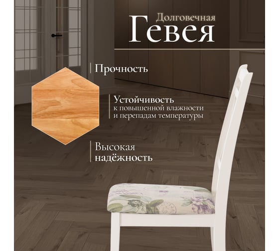 Стул Tetchair picasso ( pc-sc ) 2 шт., дерево гевея, 45x53x97 см, ivory white (слоновая кость 2-5), ткань прованс № 13 12485