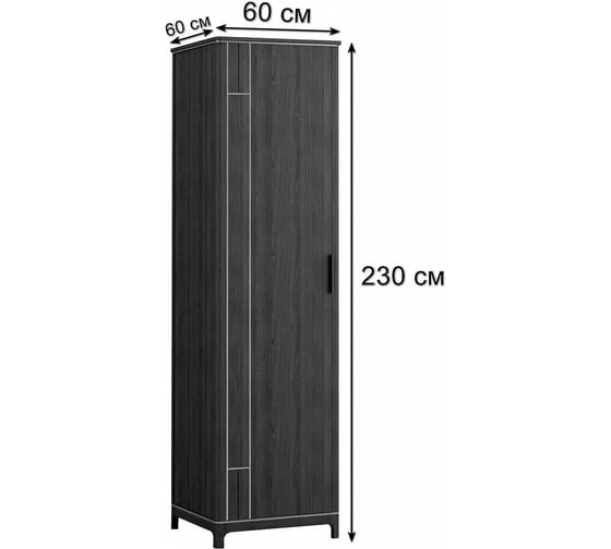 Шкаф R-Home Модерн 1-дверный, без полок, гладстоун 40092731H_Гладстоун