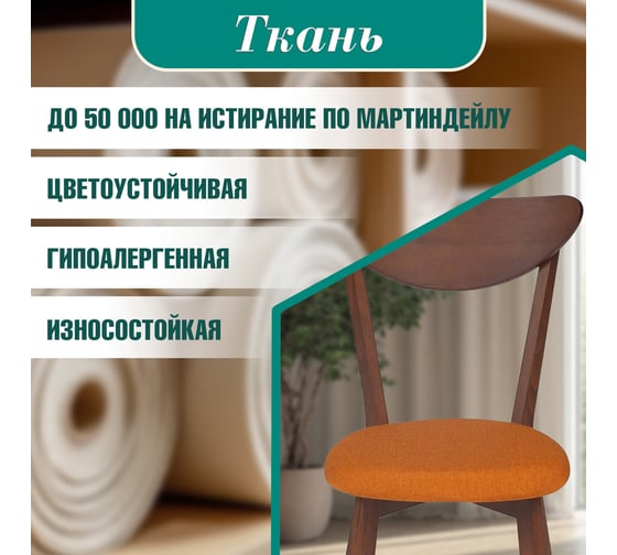 Стул Tetchair 2 шт., мягкое сиденье/цвет сиденья - оранжевый, maxi (макси) каркас бук, сиденье ткань, 86x48.5x54.5, коричневый 10467