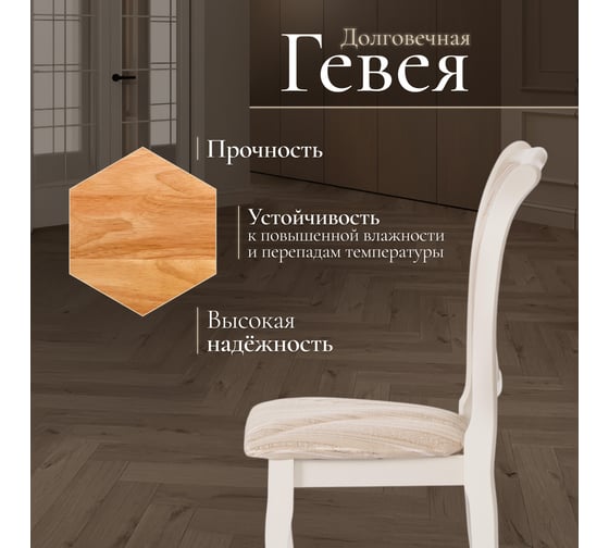 Стул Tetchair opera ( op-sc ) 2 шт., дерево гевея, 45x53x97 см, ivory white (слоновая кость 2-5), ткань бежевая, рисунок золотистый (180-9) 12489