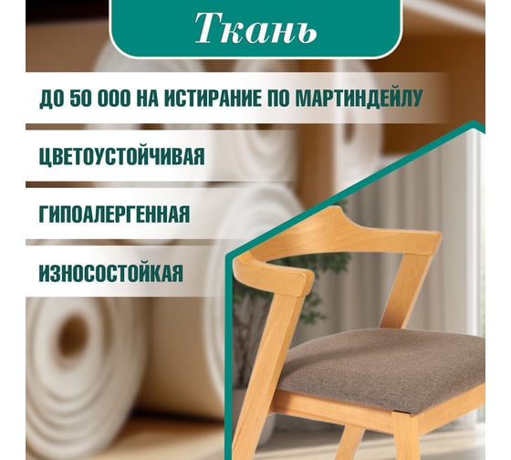 Стул Tetchair 2 шт., мягкое сидение versa (верса), каркас бук, сиденье ткань, 54.5x56x74 см, натуральный + коричневый 13989