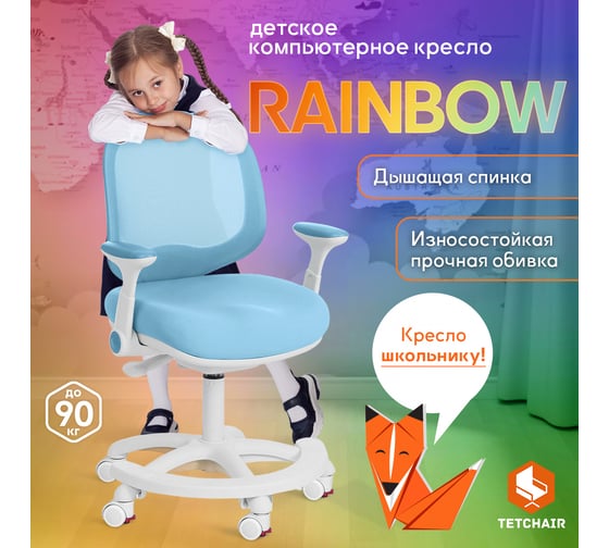 Кресло Tetchair rainbow blue голубой 20171