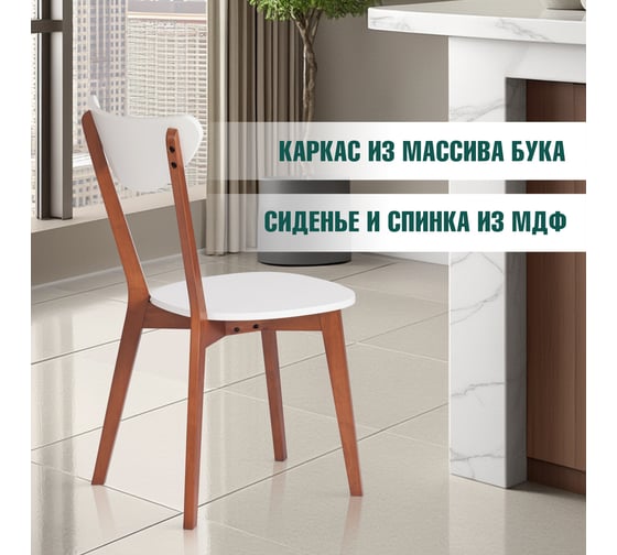 Стул Tetchair 2 шт., жесткое сиденье maxi (макси) каркас бук, сиденье, спинка - мдф, 86x48.5x54.5 см, белый + коричневый 10464