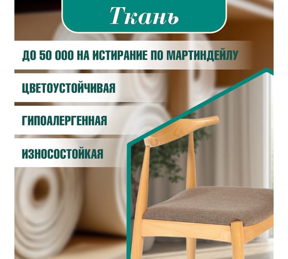 Стул Tetchair 2 шт., мягкое сидение bull, каркас бук, сиденье ткань, 54.5x54x75 см, натуральный + коричневый 13985