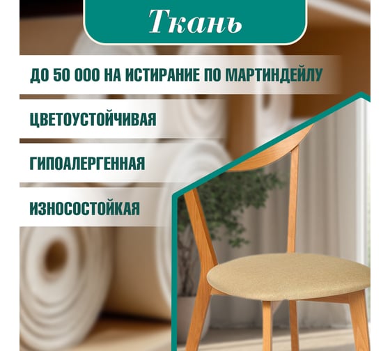 Стул Tetchair 2 шт., мягкое сиденье/цвет сиденья - бежевый maxi (макси), каркас бук, сиденье ткань, натуральный (бук) 13134